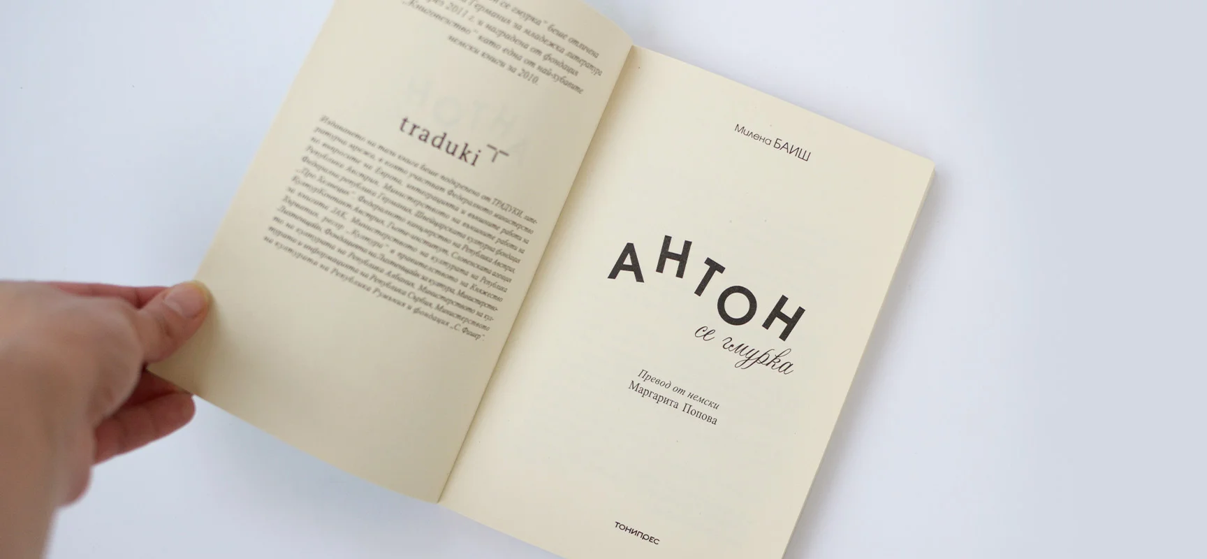 Anton by Petya Marcheva, property of Tonipress